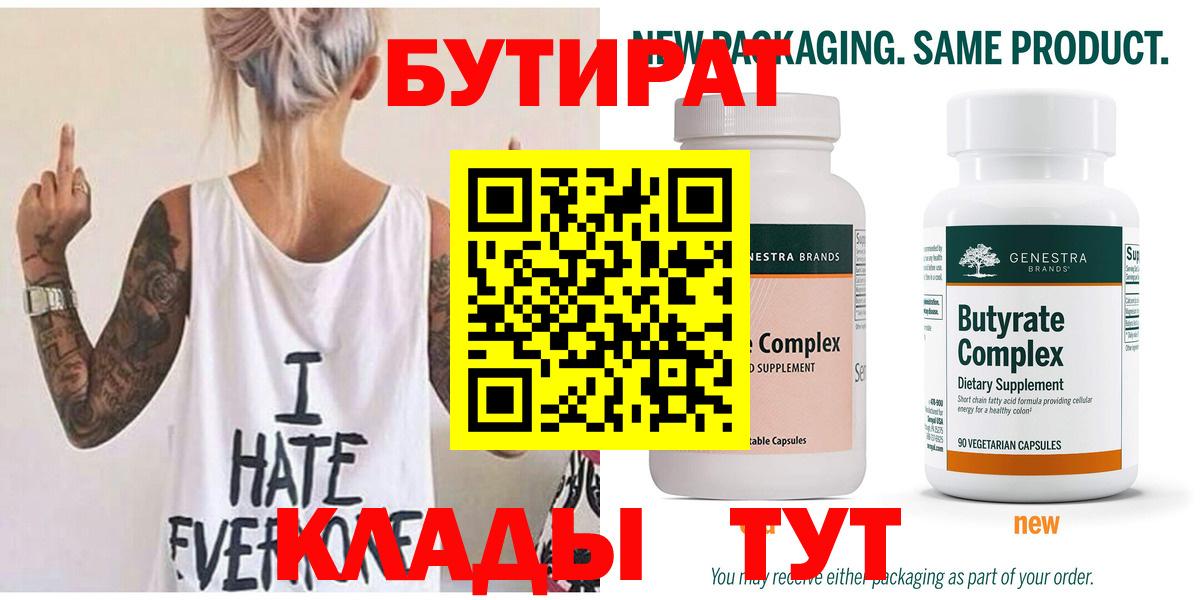 Бутират вода Уварово