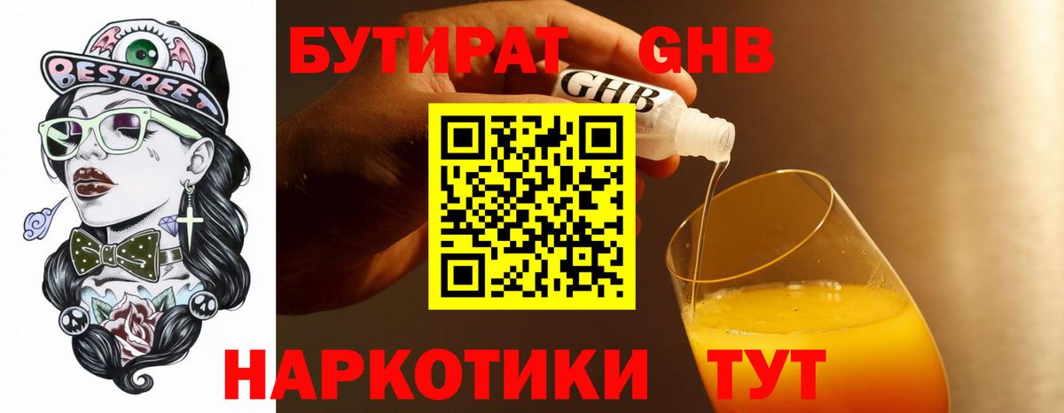 БУТИРАТ Butirat  Вход с VPN  Уварово 