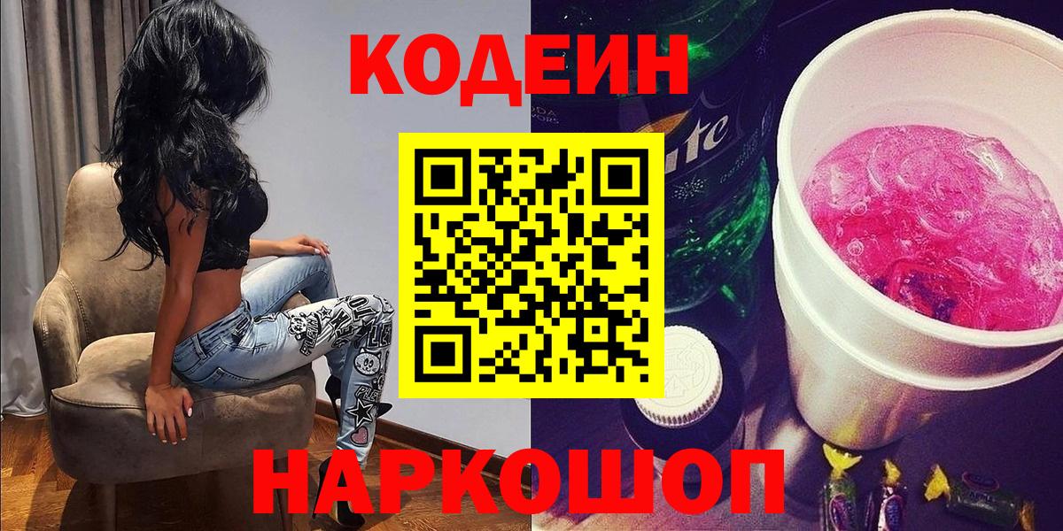 Кодеин напиток Lean (лин) Уварово