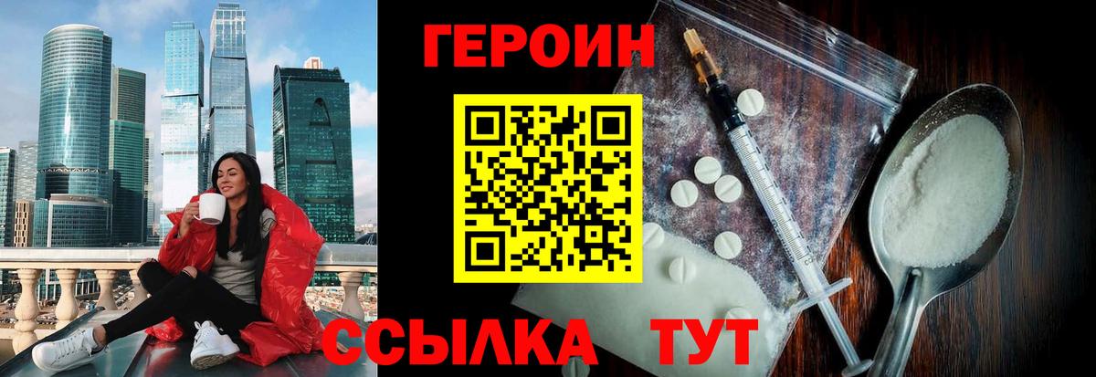 ГЕРОИН афганец Уварово
