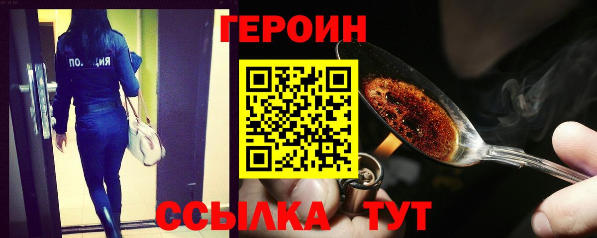 ГЕРОИН хмурый  Вход с VPN  Уварово 