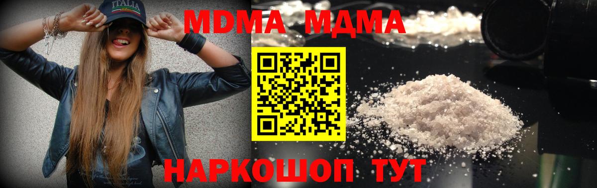 MDMA молли Уварово