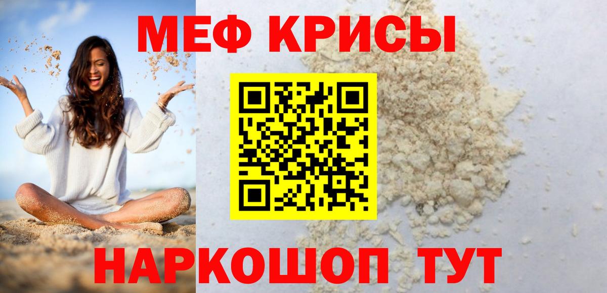 Меф мяу мяу Уварово