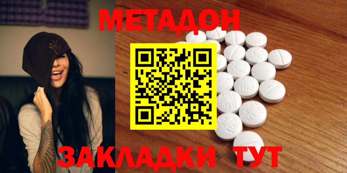 Уварово  МЕТАДОН methadone  Вход с VPN 