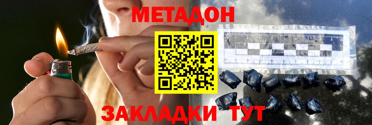 Метадон methadone Уварово